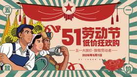 红色大气51劳动节促销宣传海报