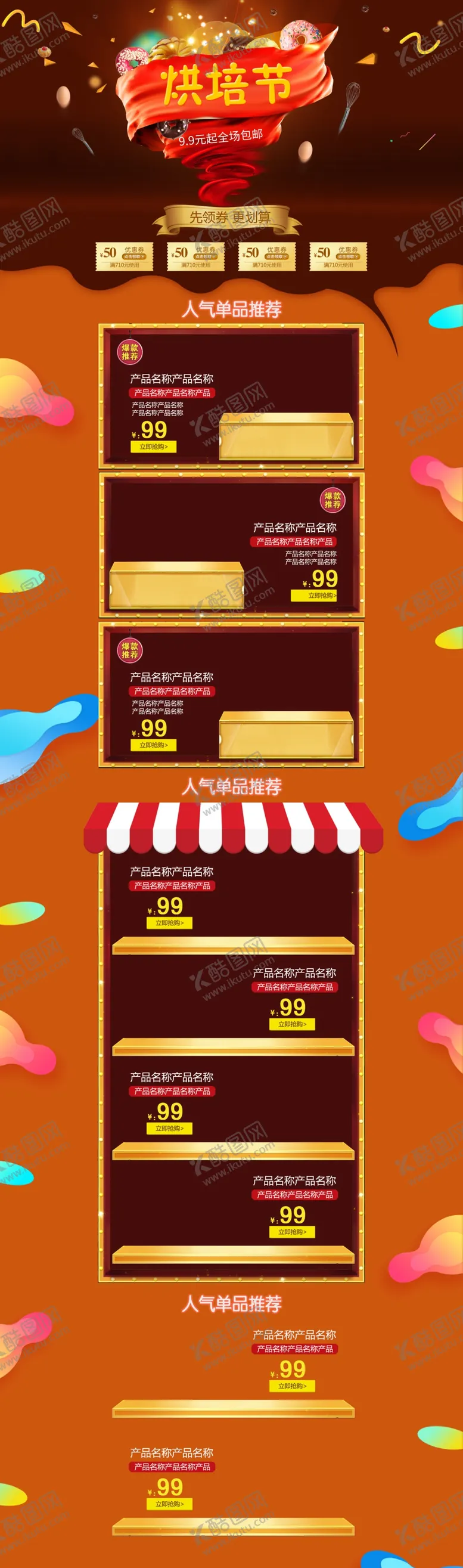 编号：28157106252232149082【酷图网】源文件下载-烘培节饼干蛋糕甜点首页