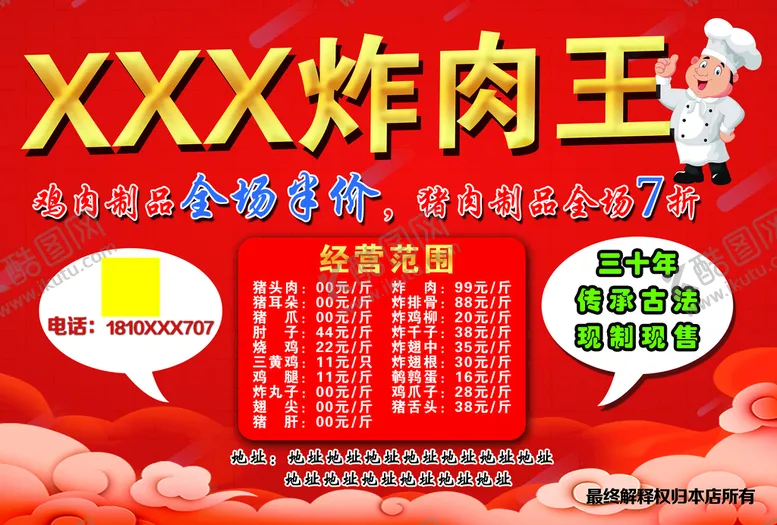 编号：78059309121529534581【酷图网】源文件下载-炸货海报