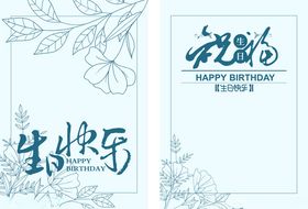 生日快乐贺卡设计模板