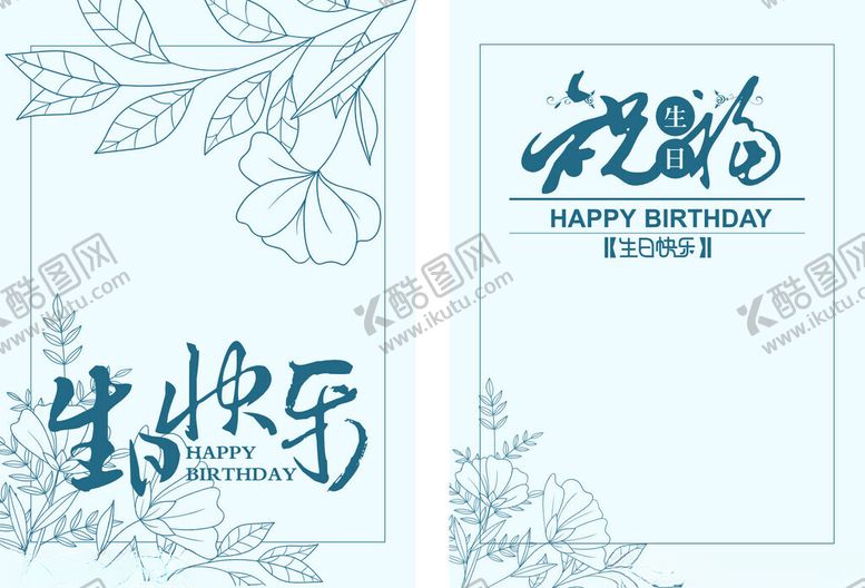 编号：90481204010757103511【酷图网】源文件下载-生日快乐贺卡设计模板