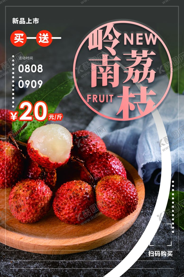 编号：47610910011825032437【酷图网】源文件下载-荔枝