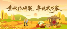 丰收节活动展板  