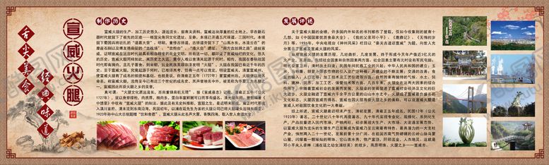 编号：54913710041433218319【酷图网】源文件下载-宣威火腿