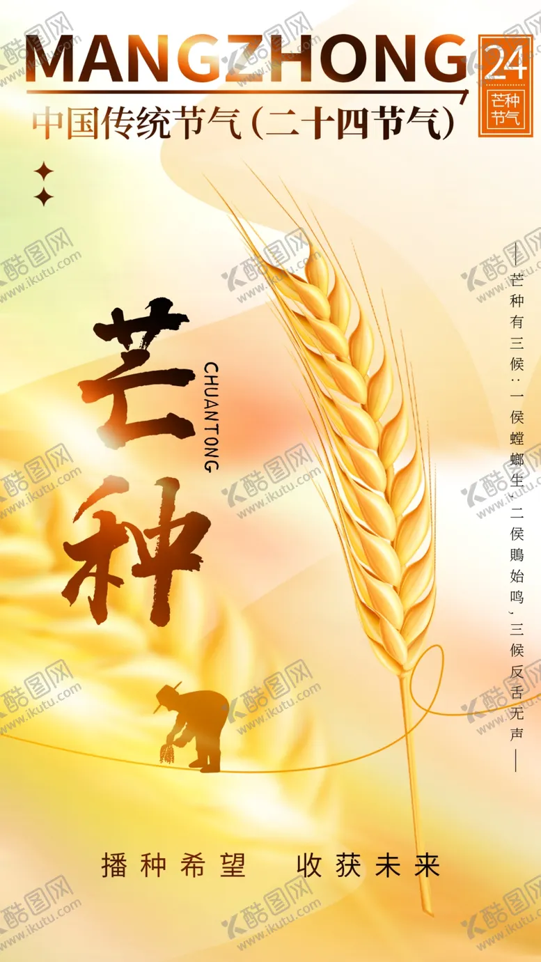 编号：71706802050541399599【酷图网】源文件下载-芒种