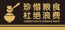 食堂文化节约粮食珍惜粮食