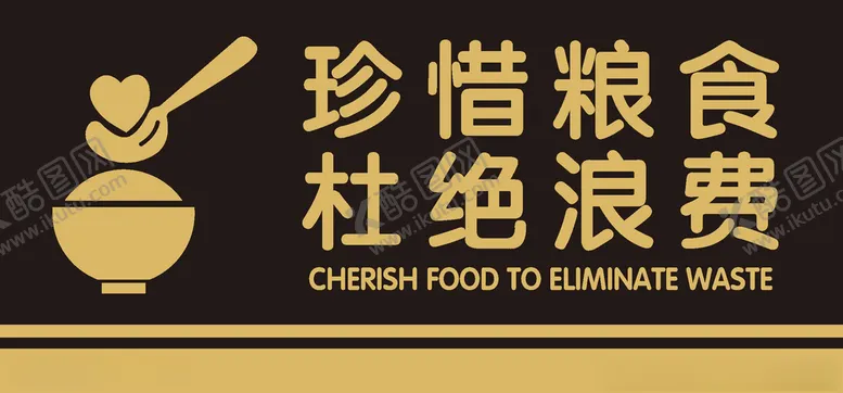 编号：74785805050104513752【酷图网】源文件下载-节约粮食珍惜粮食