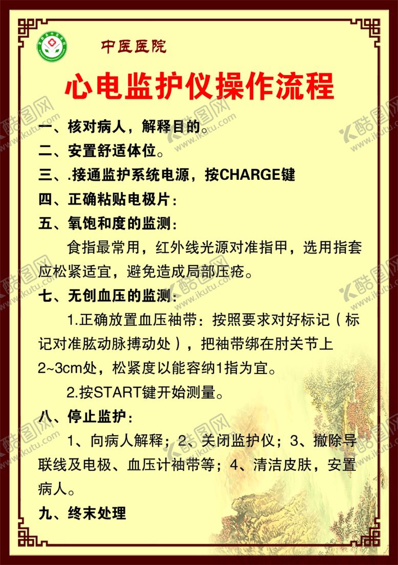 编号：96277705080005589168【酷图网】源文件下载-中医心电监护仪操作流程