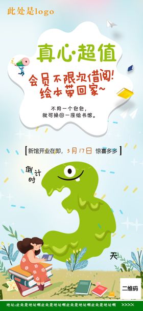 倒计时321活动