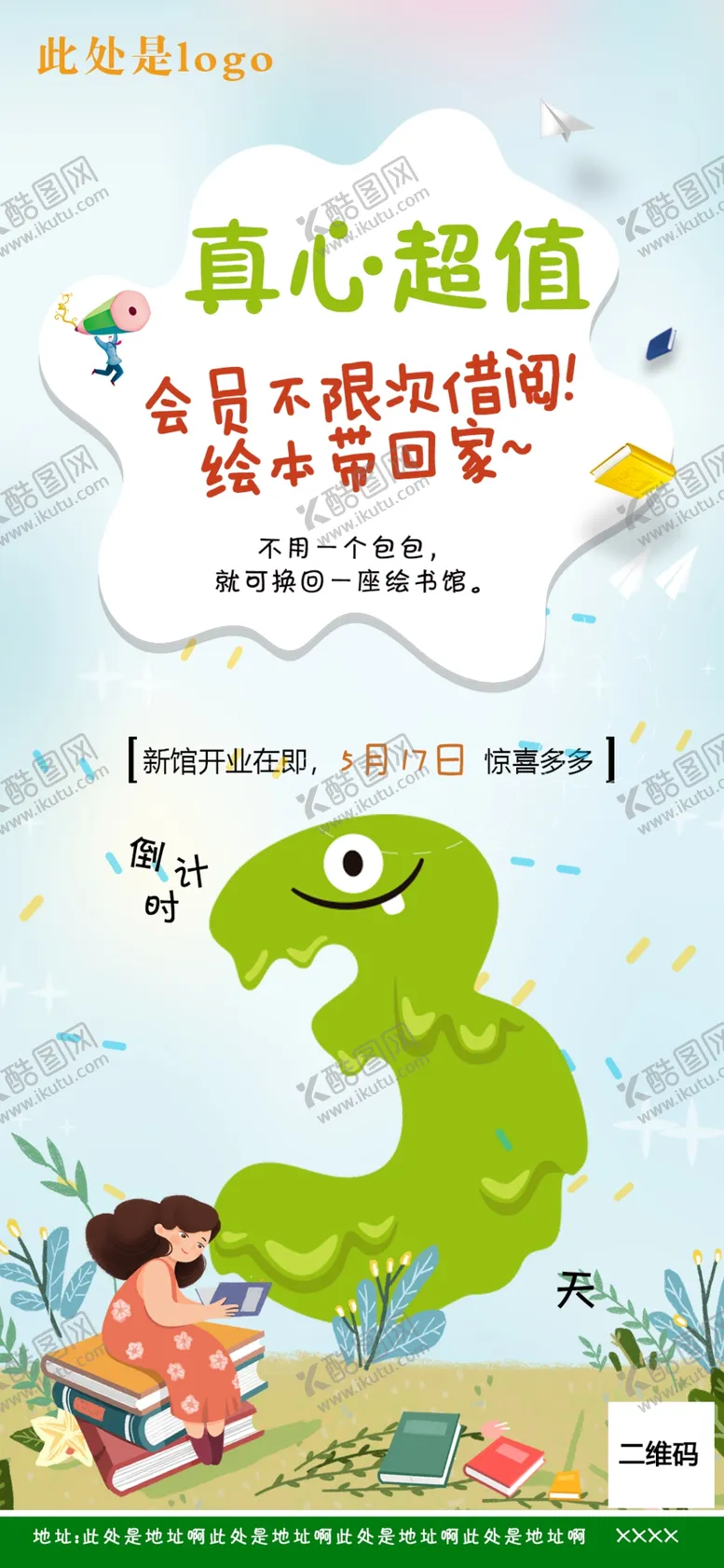 编号：57119206250337291546【酷图网】源文件下载-倒计时321活动