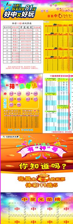 体彩海报