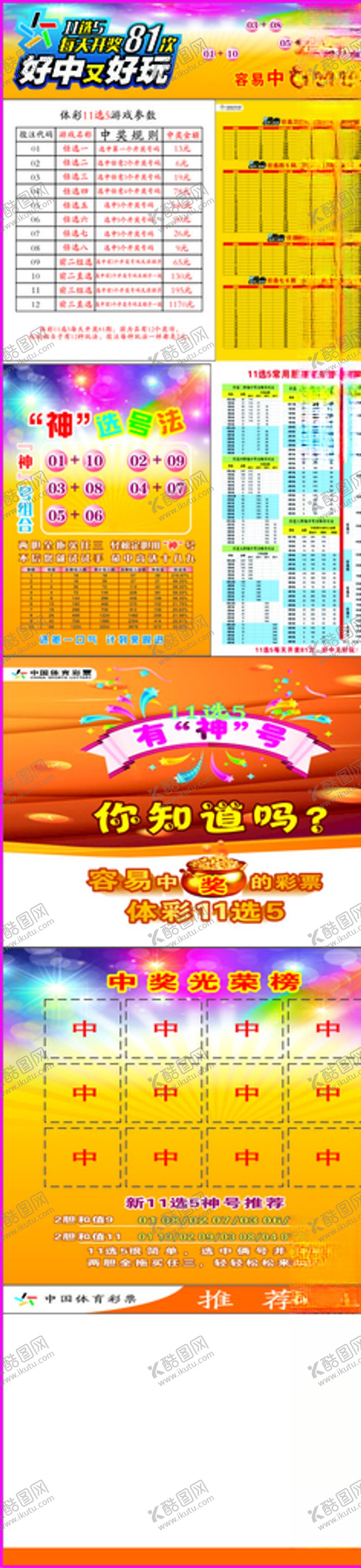 编号：70284405171809358971【酷图网】源文件下载-体彩海报