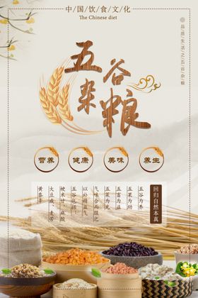 五谷杂粮促销活动海报