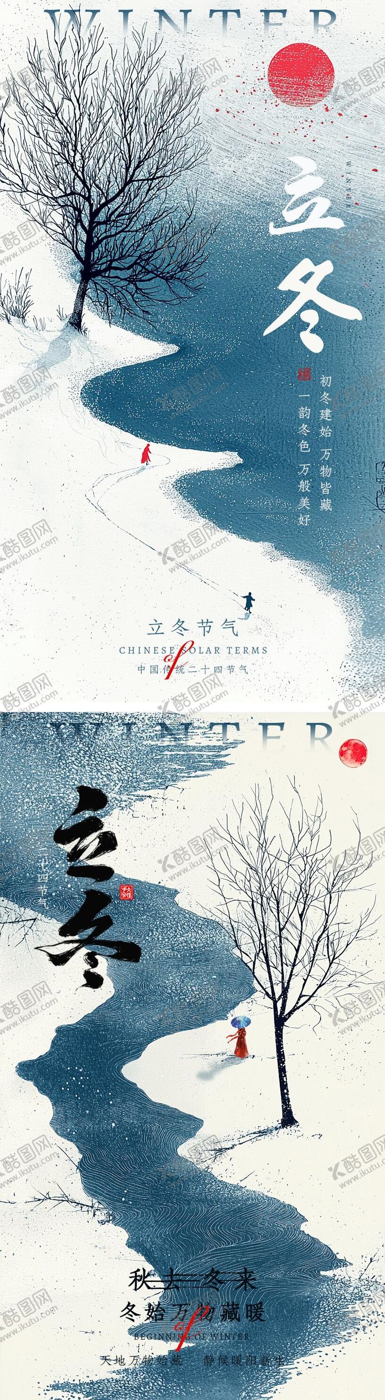 编号：77081410310310488745【酷图网】源文件下载-立冬海报
