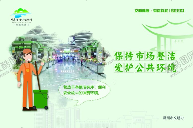 编号：33814805180457026056【酷图网】源文件下载-专项整治绿色环保健康生活