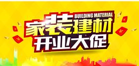 开业海报