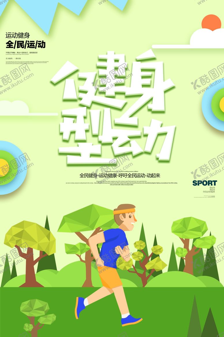 编号：54857110130504203762【酷图网】源文件下载-健身房宣传广告