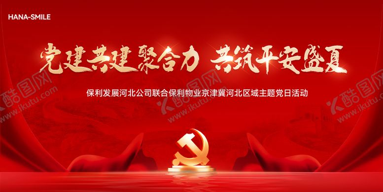 编号：95190705222155455031【酷图网】源文件下载-红色党建主画面