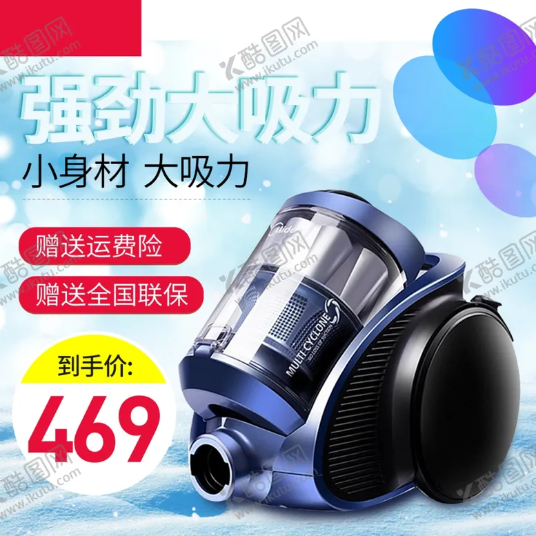 编号：75504102282129516591【酷图网】源文件下载-吸尘器主图