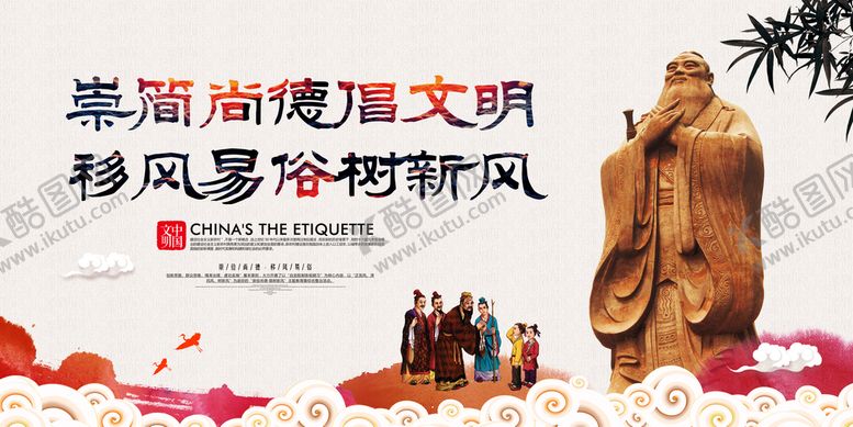 编号：29514609260029323512【酷图网】源文件下载-文明新风