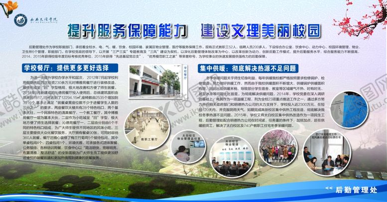 编号：57923806270753306958【酷图网】源文件下载-学校展板