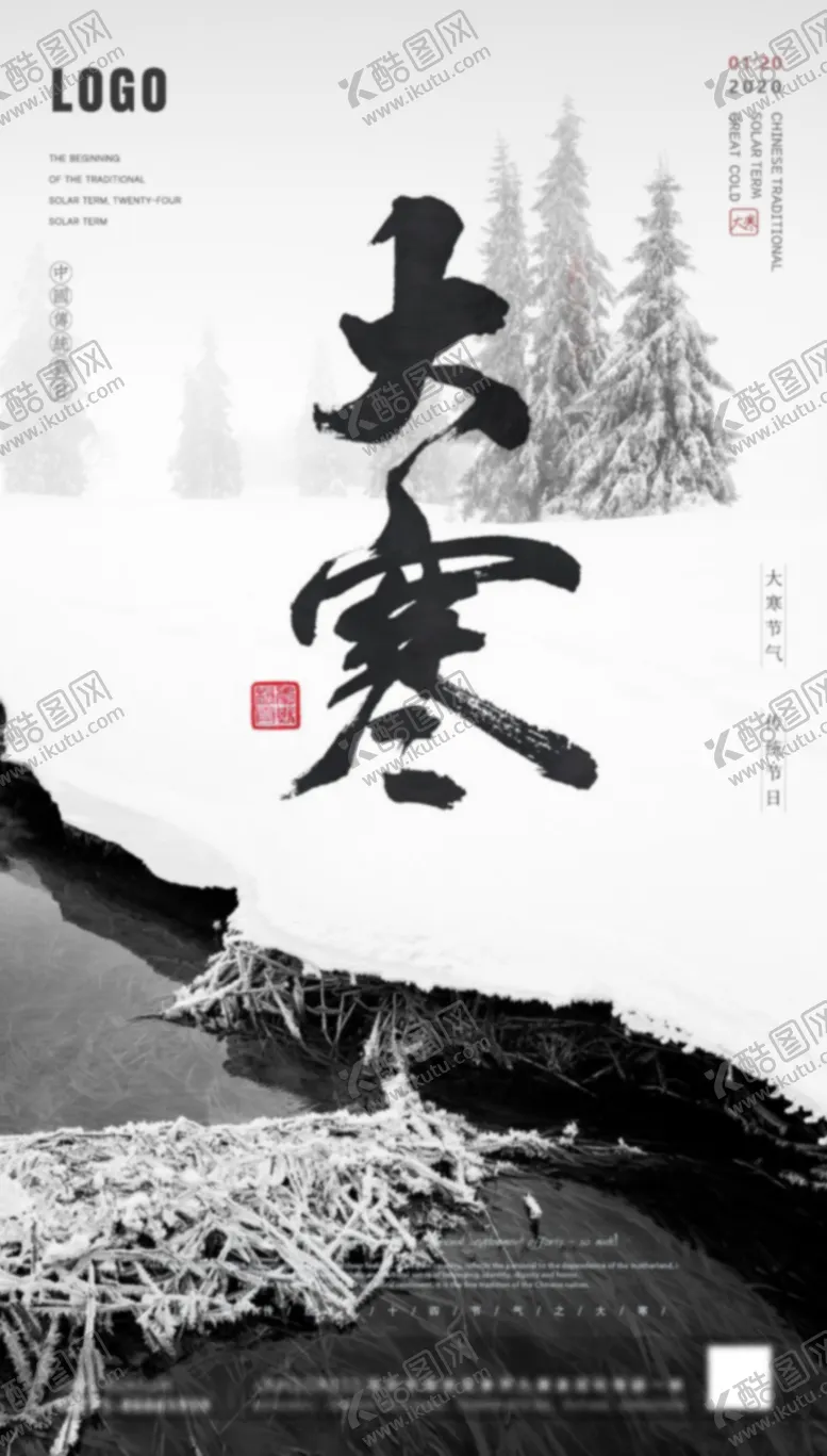编号：47136907020449475373【酷图网】源文件下载-酒吧大寒海报