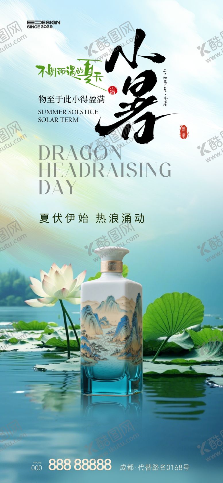 编号：14940306041545173435【酷图网】源文件下载-小暑