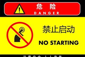 禁止启动