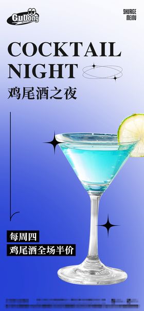 酒吧夜店爆满转场海报赛博朋克七夕