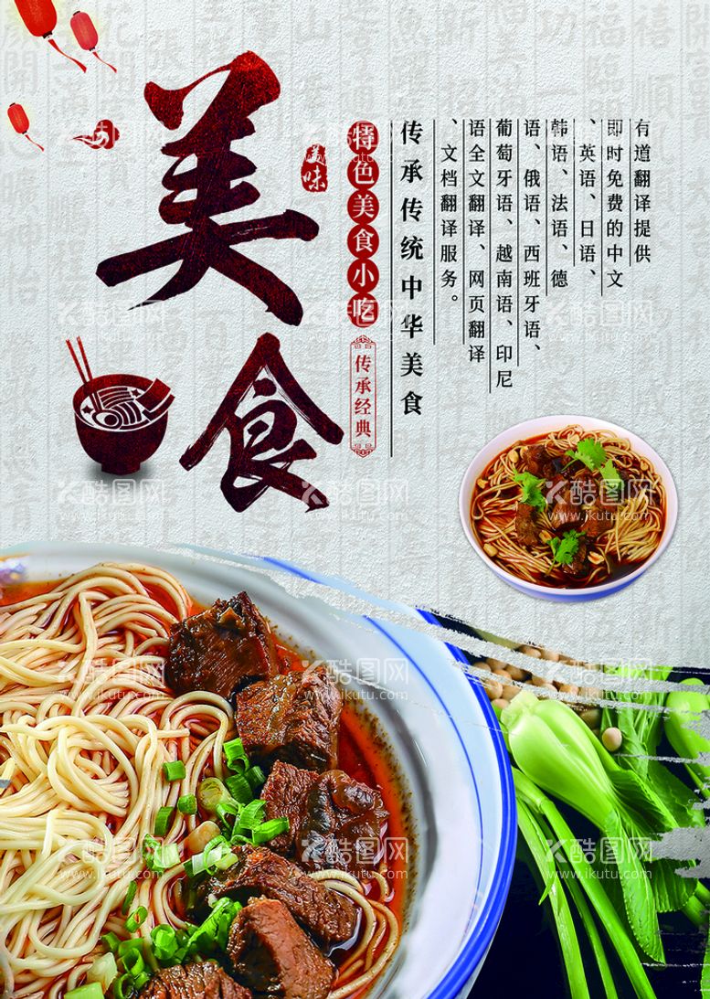 编号：17235910020555501964【酷图网】源文件下载-美食