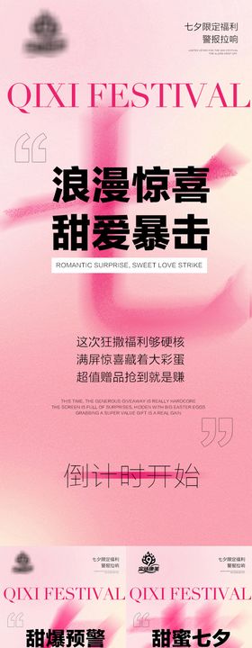七夕活动预告势能