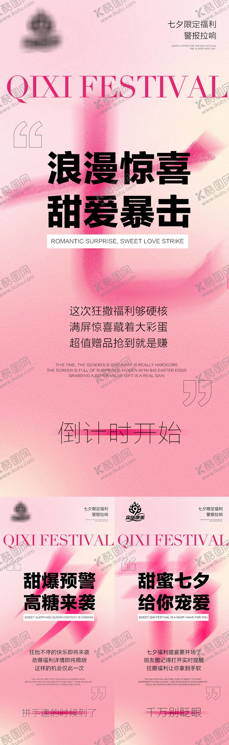 编号：58282309220510424269【酷图网】源文件下载-七夕活动预告势能