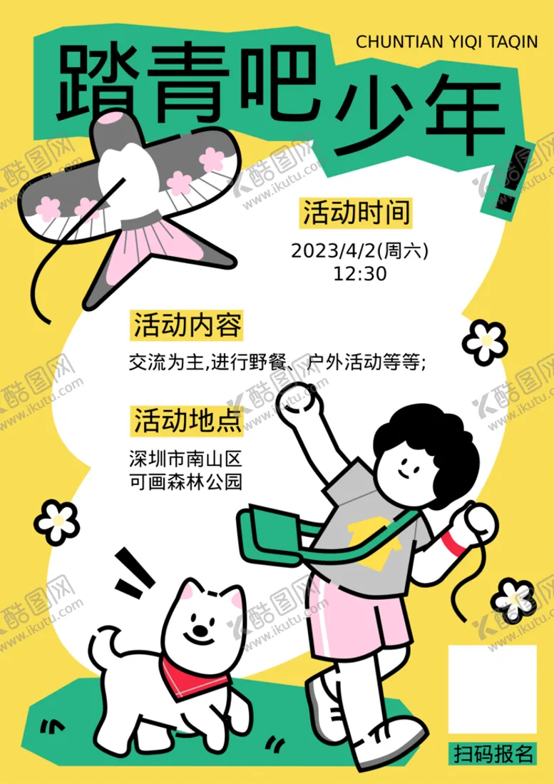 编号：25310909200016479180【酷图网】源文件下载-清明节海报