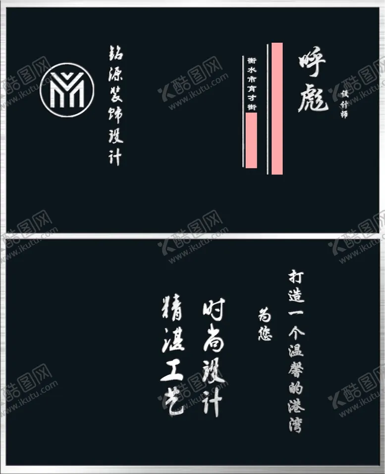 编号：64902110061407284308【酷图网】源文件下载-铭源装饰名片