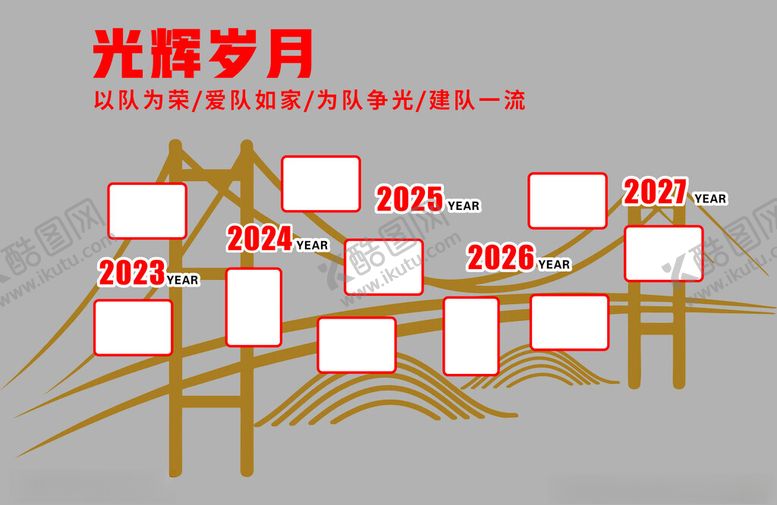 编号：35453201310722265758【酷图网】源文件下载-光辉岁月文化墙