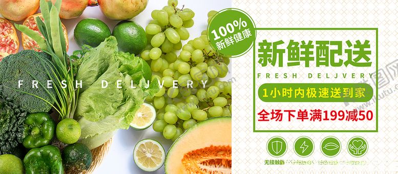 编号：79675304300146417281【酷图网】源文件下载-新鲜蔬果极速配送电商