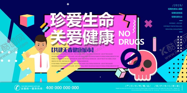 编号：76105109211552376118【酷图网】源文件下载-关爱健康