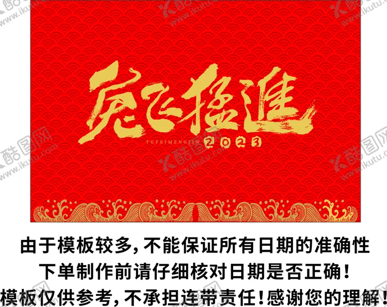 编号：11822212301021405772【酷图网】源文件下载-台历2023年兔飞猛进 海浪 