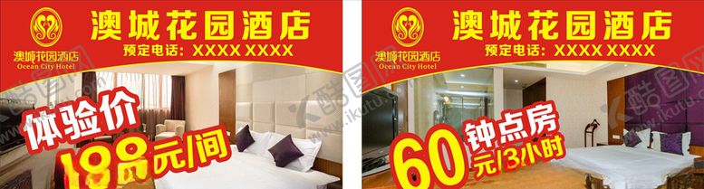 编号：87497809230148562360【酷图网】源文件下载-体验价钟点房