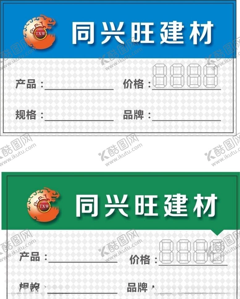 编号：59387211011030411582【酷图网】源文件下载-价格标签