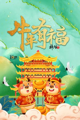 新年贺岁