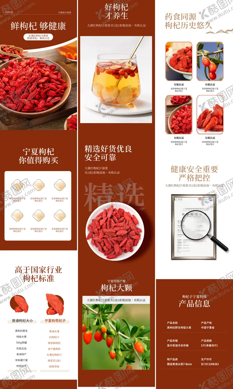 编号：79588111211633016355【酷图网】源文件下载-枸杞详情页