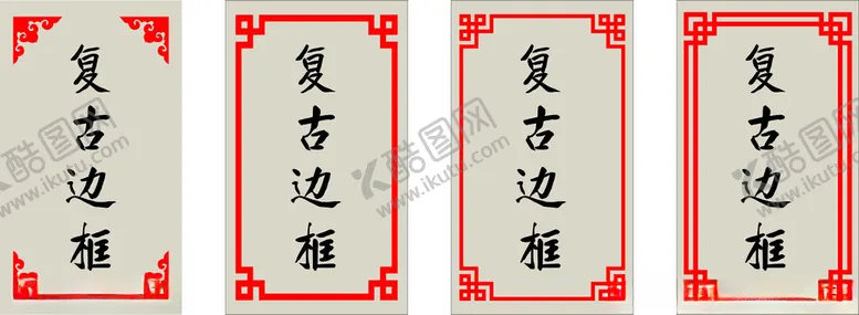 编号：74086202201809066803【酷图网】源文件下载-窗花素材