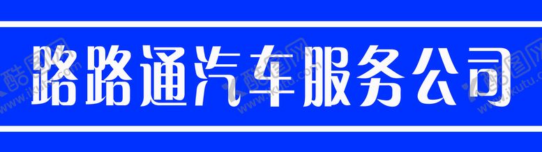 编号：27697710220953115800【酷图网】源文件下载-腰线