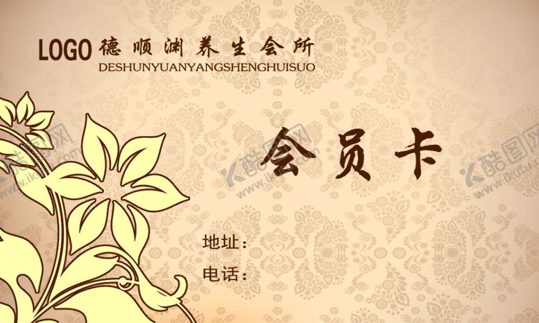 编号：38221809180904447456【酷图网】源文件下载-养生会所会员卡