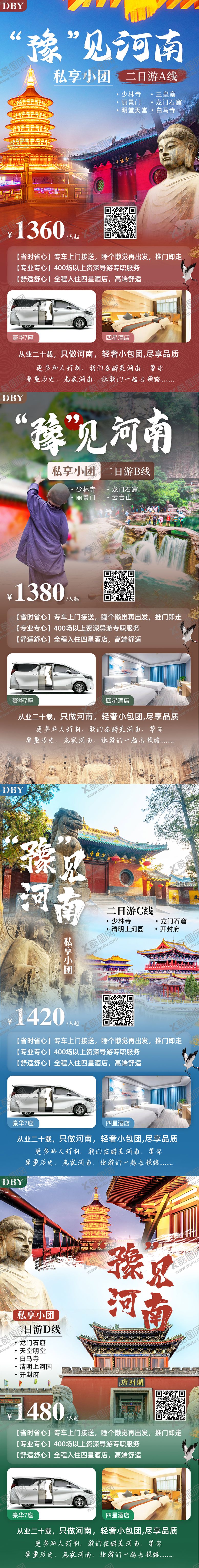 编号：25376111211454005195【酷图网】源文件下载-豫见河南二日游旅游海报