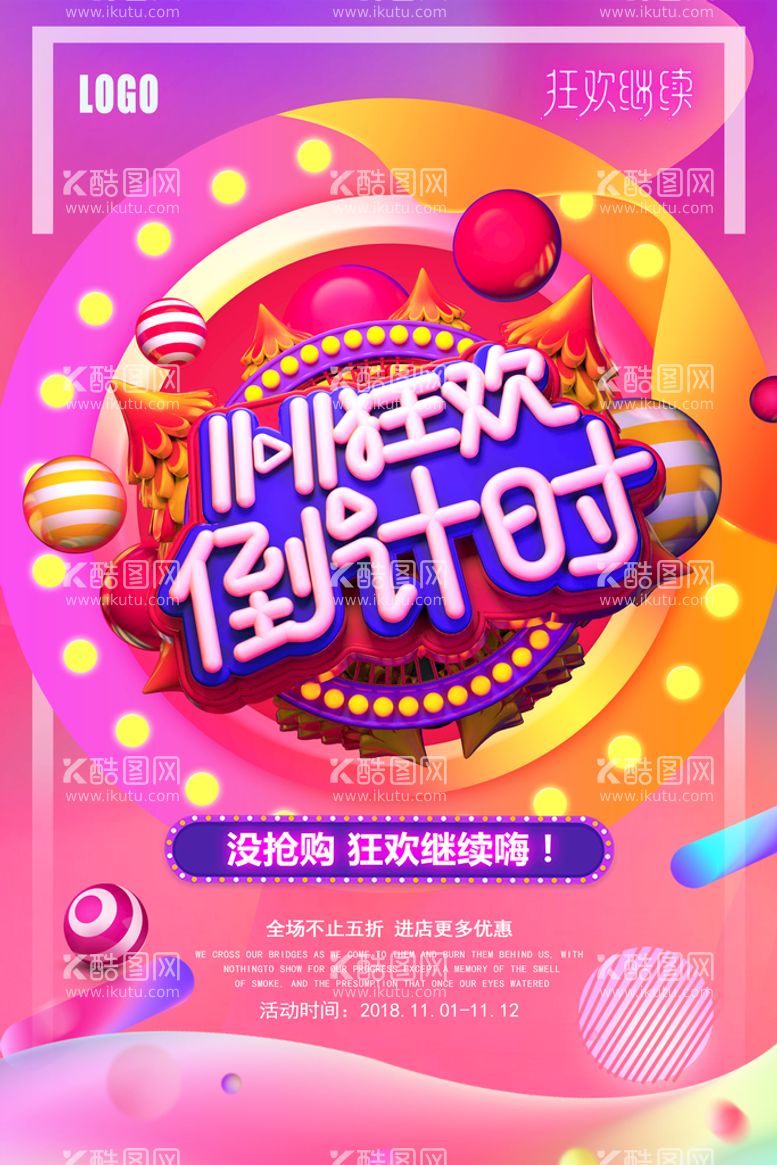 编号：97285309201955063687【酷图网】源文件下载-时尚大气炫彩创意双十一活动海报