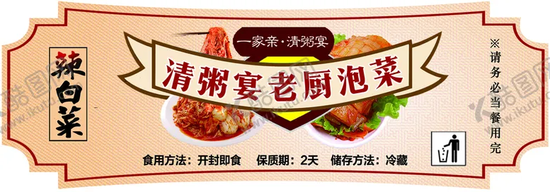 编号：60351709240000128127【酷图网】源文件下载-泡菜