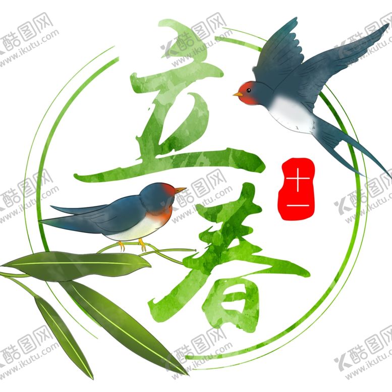 编号：47779009241221063174【酷图网】源文件下载-二十四节气之立春
