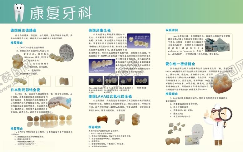 编号：33346310290640331218【酷图网】源文件下载-康复牙科